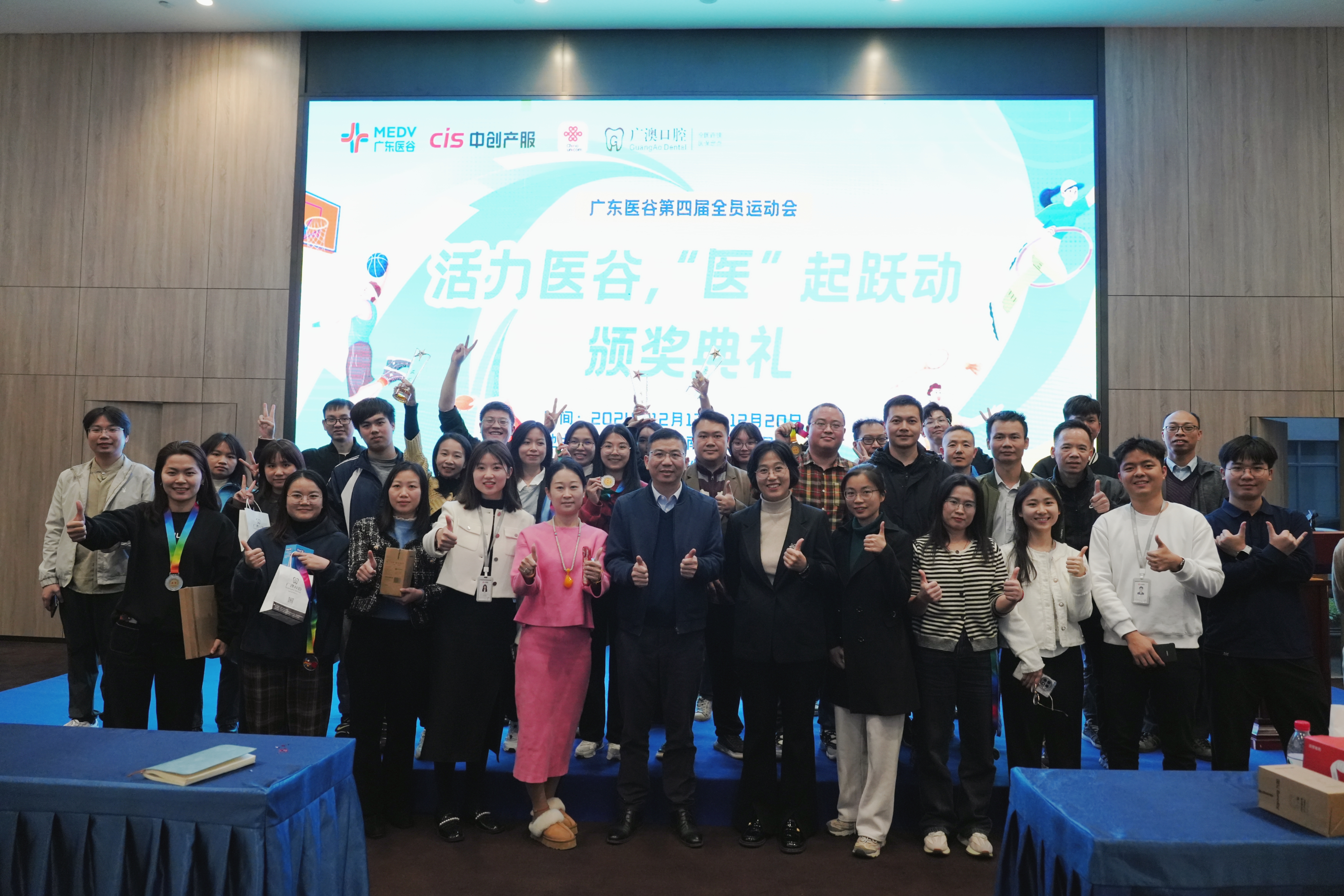 活力醫(yī)谷，“醫(yī)”起躍動(dòng)——廣東醫(yī)谷第四屆全員運(yùn)動(dòng)會(huì)圓滿落幕！
