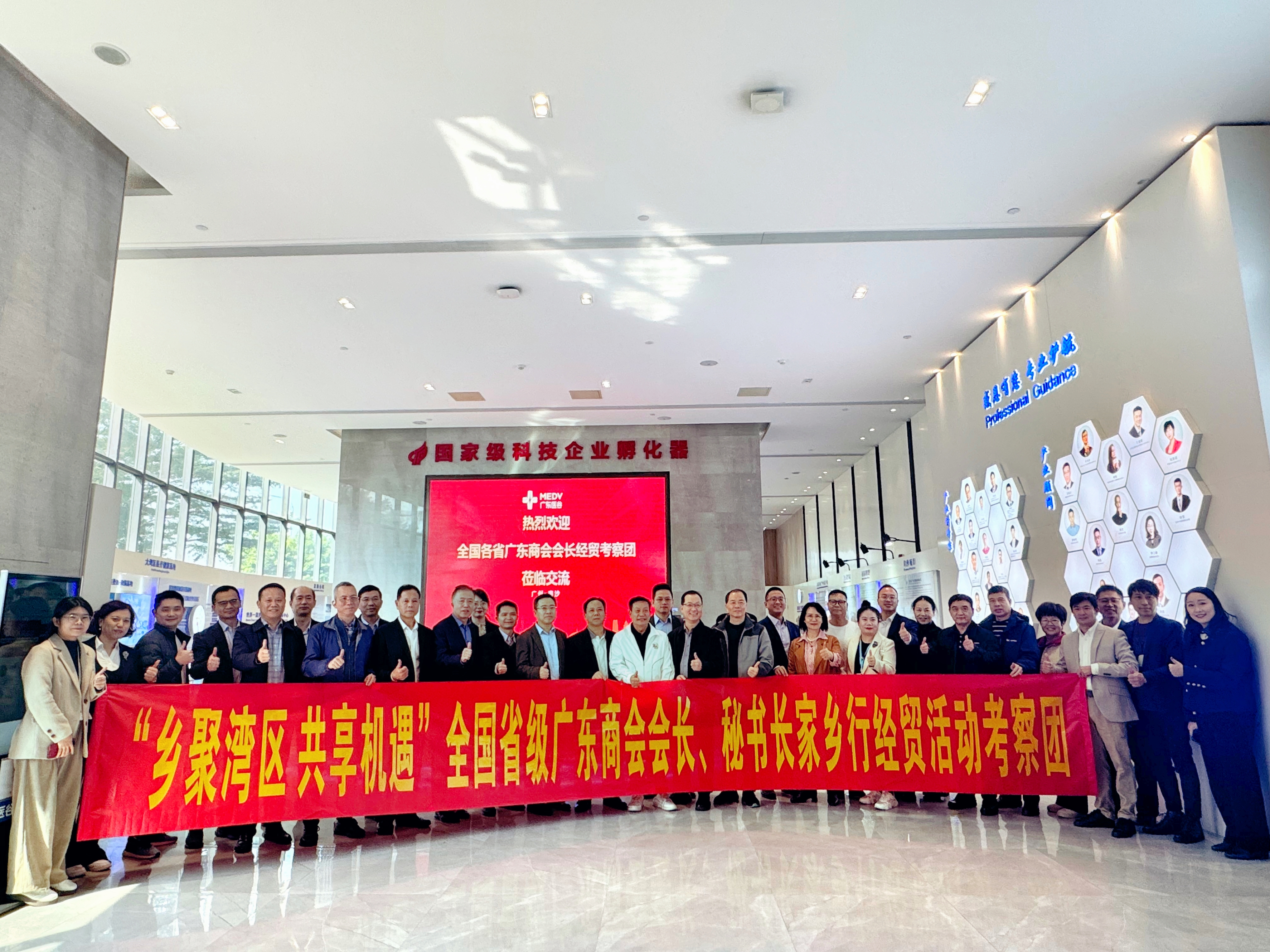 全國省級廣東商會會長經(jīng)貿(mào)活動考察團一行蒞臨廣東醫(yī)谷考察調(diào)研