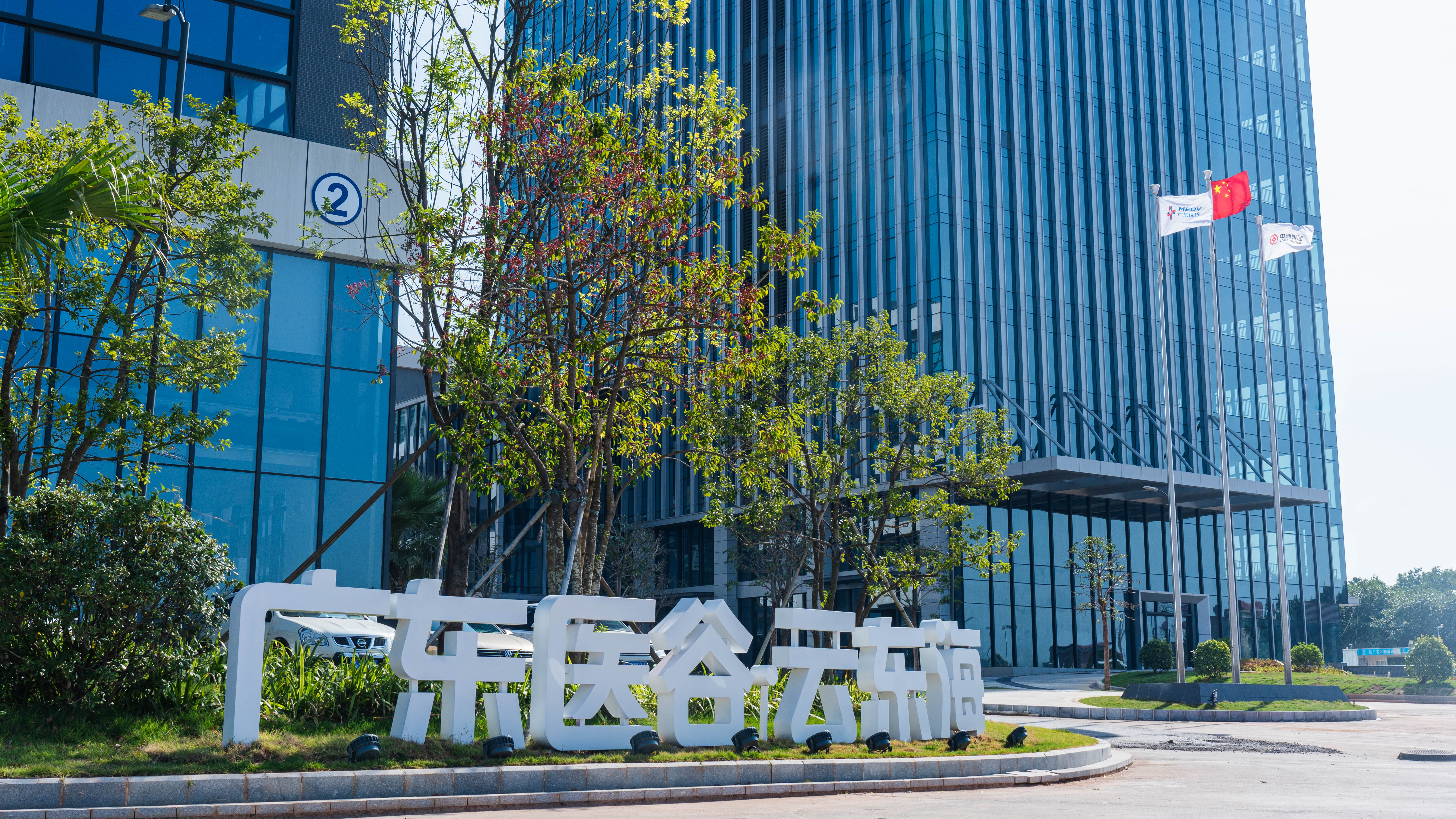 開啟新篇章，廣東醫(yī)谷·云東海生命科學(xué)園正式進(jìn)入加速運(yùn)營(yíng)階段！