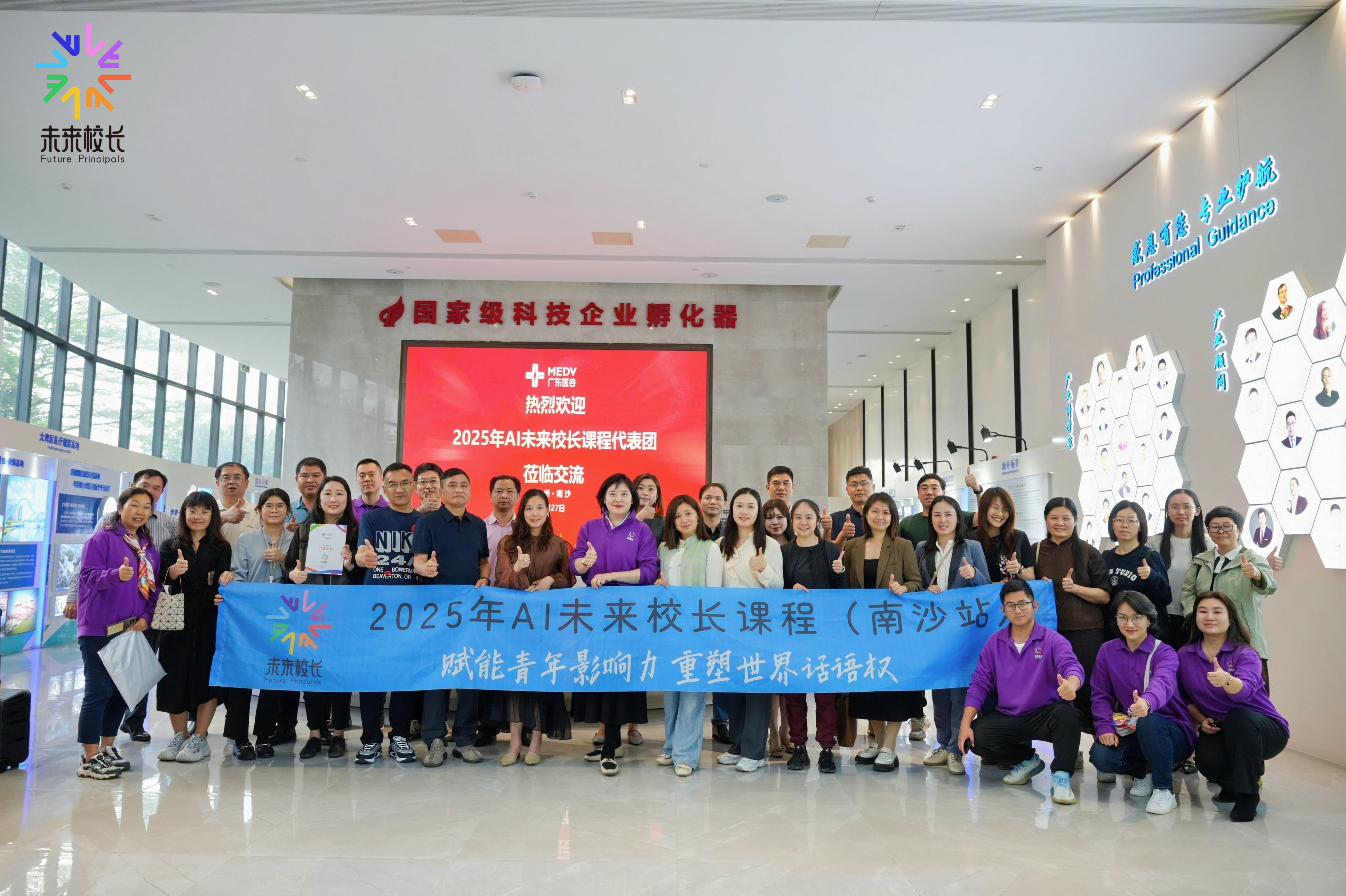 2025年AI未來校長(zhǎng)課程代表團(tuán)一行蒞臨廣東醫(yī)谷考察