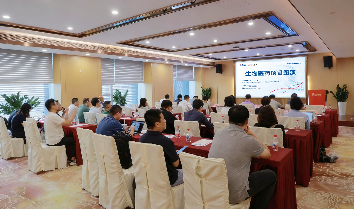 共筑產(chǎn)業(yè)對接橋梁——生物醫(yī)藥項(xiàng)目路演活動順利舉辦！