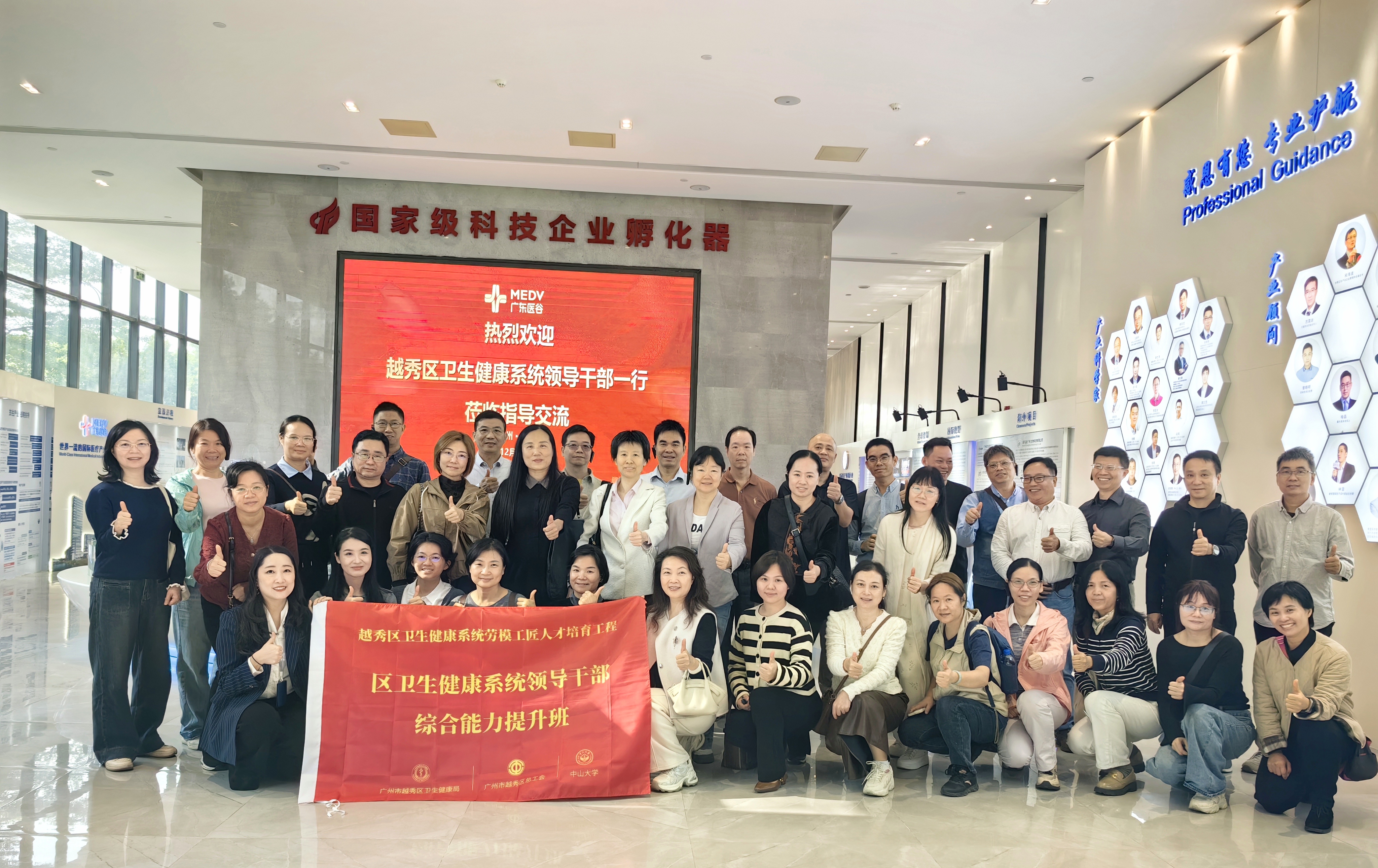 越秀區(qū)衛(wèi)生健康系統(tǒng)領(lǐng)導(dǎo)干部一行蒞臨廣東醫(yī)谷考察調(diào)研